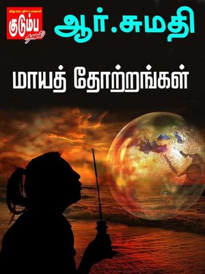 cover image of Maaya Thottrangal